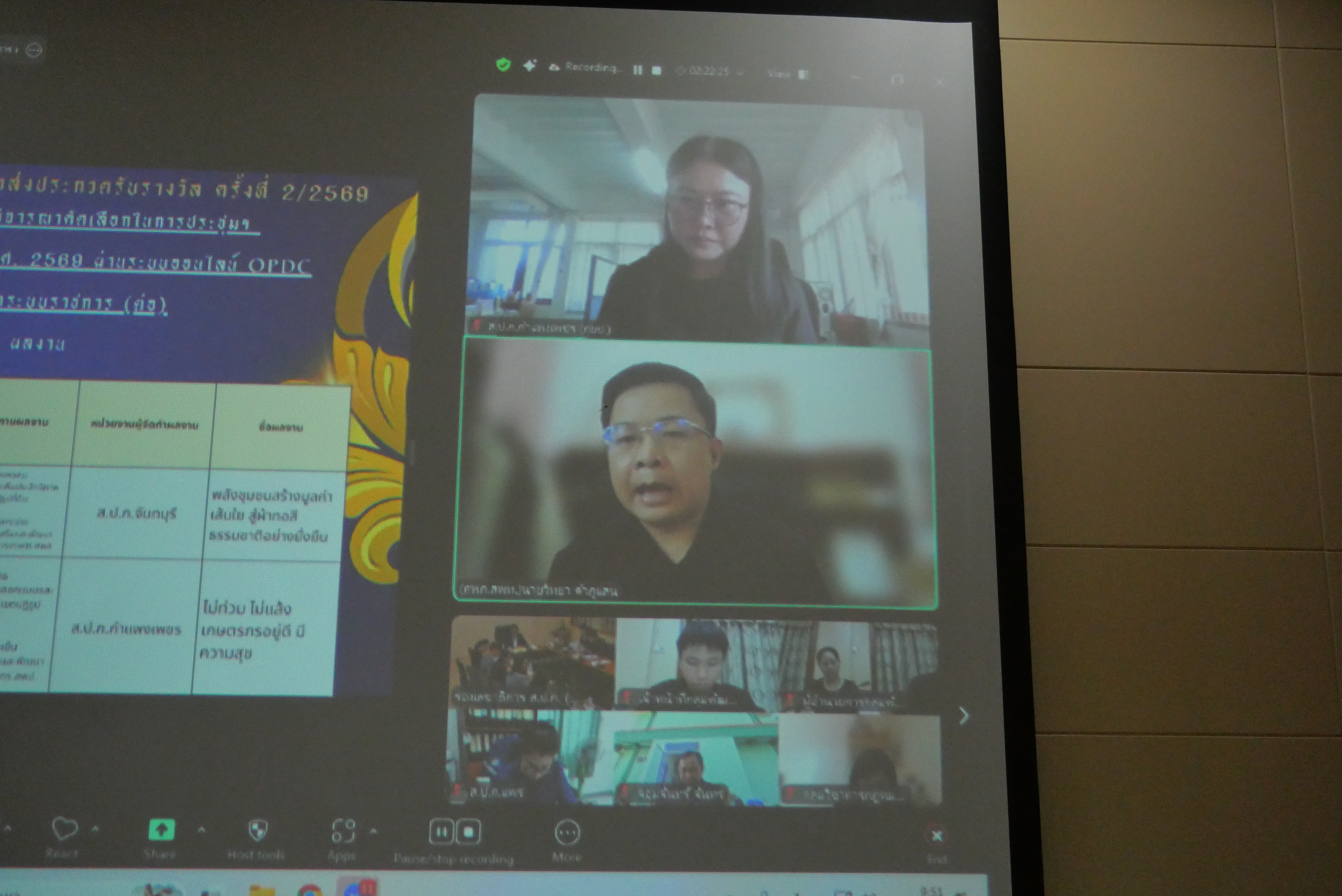 title - ประชุมคณะทำงานพิจารณาผลงานการปฏิรูปที่ดินเพื่อส่งประกวดรับรางวัล ครั้งที่ 2/2569 